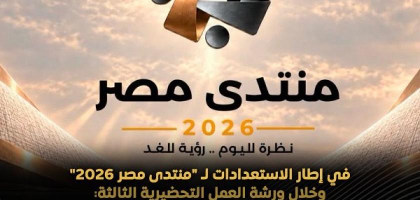 بعد انتهاء برنامج صندوق النقد.. الوزراء يناقش التحول الاقتصادي وأولويات البرنامج الوطني الجديد