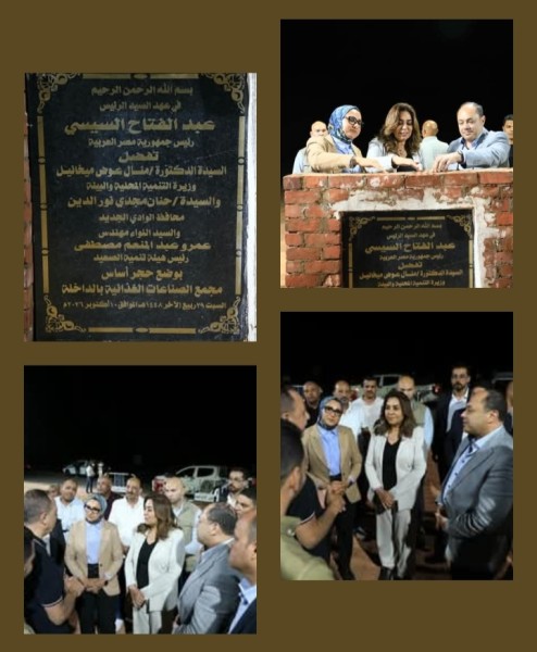 ”عوض” ومحافظ الوادى الجديد ورئيس هيئة تنمية الصعيد يضعون حجر الأساس لمجمع التمور والثلاجات بالمجمع الصناعى بالداخلة