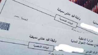 طريقة استخراج قيد عائلي جديد
