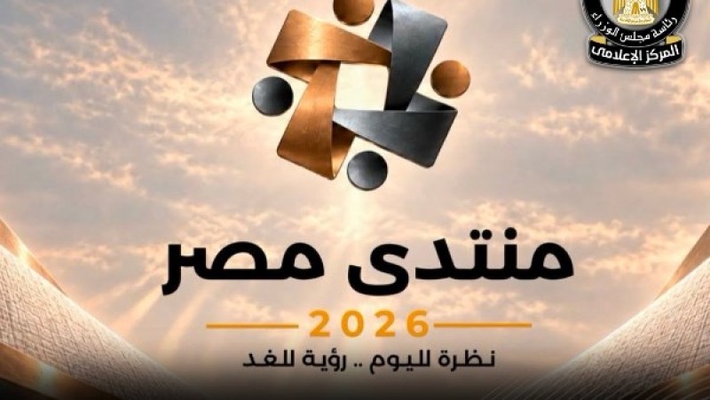 مركز معلومات الوزراء يستعرض تداعيات المتغيرات الإقليمية والدولية على الأمن القومي