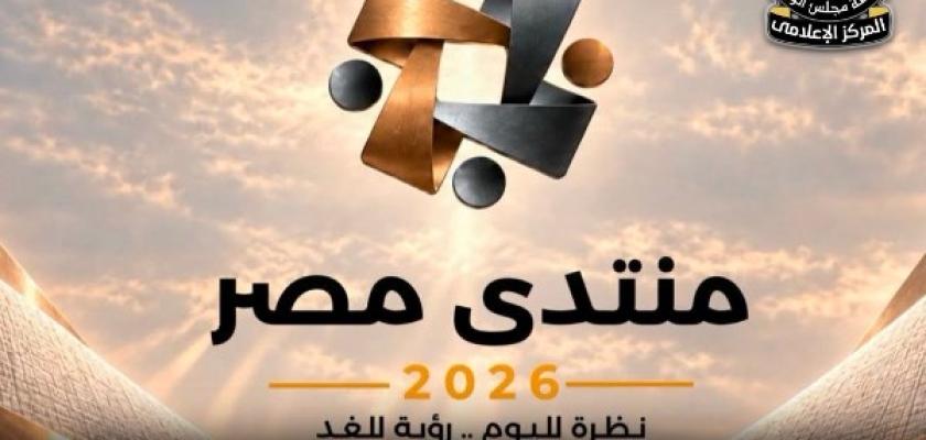 مركز معلومات الوزراء يستعرض تداعيات المتغيرات الإقليمية والدولية على الأمن القومي