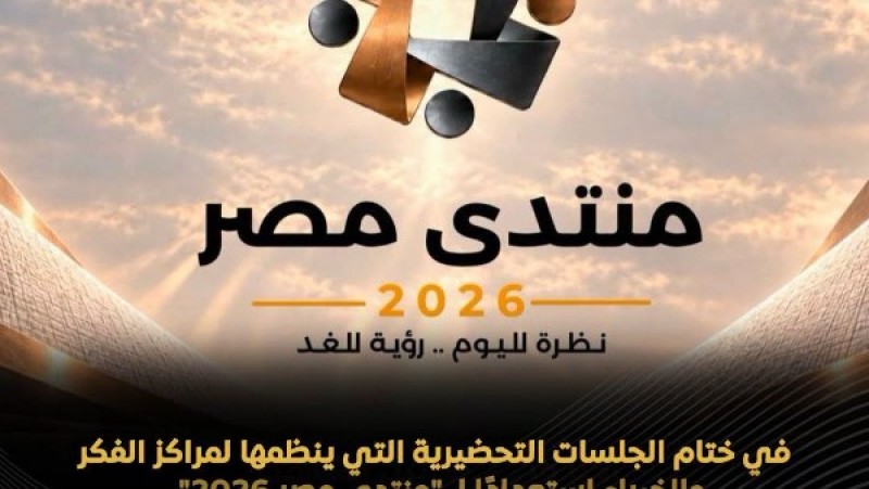 «معلومات الوزراء» يختتم ورش التحضير بمناقشة سبل تعزيز الحماية الاجتماعية