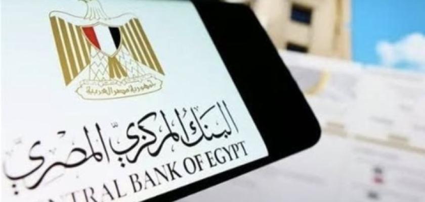 البنك المركزي: السيولة المحلية في مصر ترتفع إلى 14 تريليون جنيه بنهاية ديسمبر 2025
