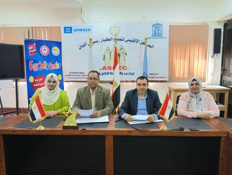 ”أسفك - اليونسكو” يوقع بروتوكول تعاون مع ”إيجي جولي سنتر” لتعزيز التعلّم مدى الحياة وتنمية المهارات اللغوية