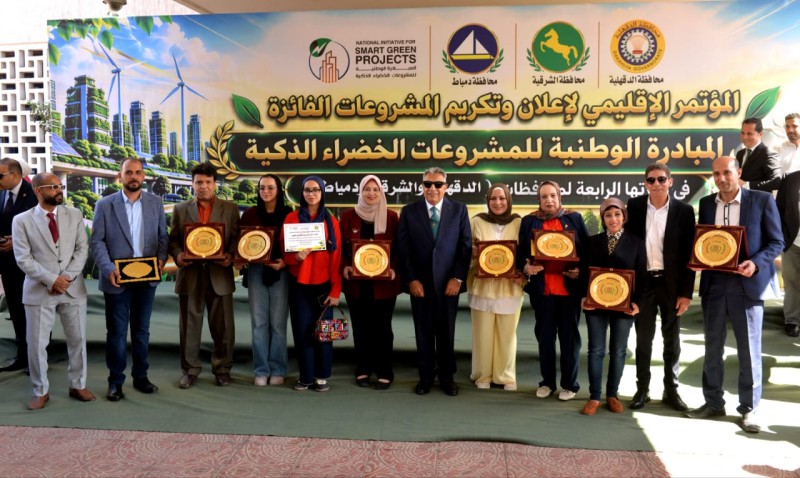 محافظ الدقهلية يكرم أصحاب المشروعات الفائزة في الدورة الرابعة من المبادرة الوطنية للمشروعات الخضراء الذكية بحضور محافظي دمياط والشرقية