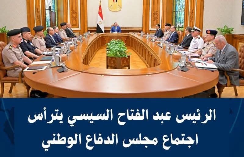 الرئيس السيسي يترأس مجلس الدفاع الوطني