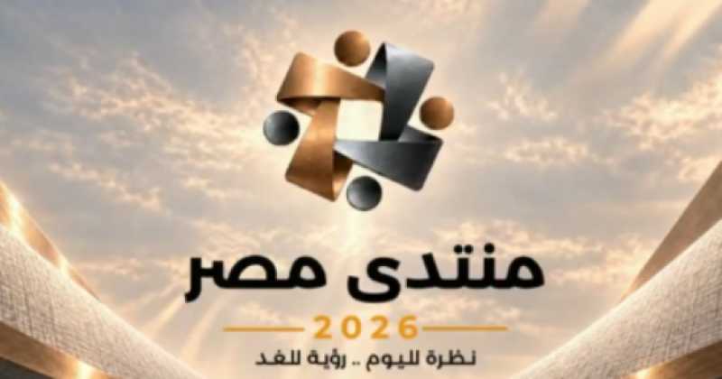 متحدث الوزراء: منتدى مصر 2026 يناقش الأسعار وضبط الأسواق والحماية الاجتماعية والتعليم