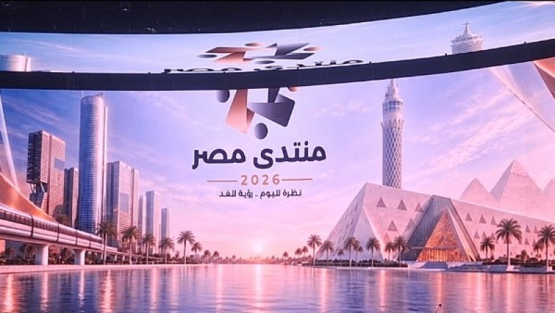 منتدى مصر 2026.. فيلم تسجيلي عن تحديات وإنجازات التعليم بجلسة ماذا يتعلم أبناؤنا؟