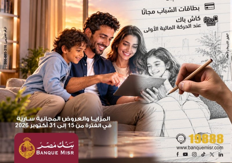 بنك مصر يشارك في فعالية ”اليوم العالمي للادخار ” ويقدم العديد من العروض المجانية