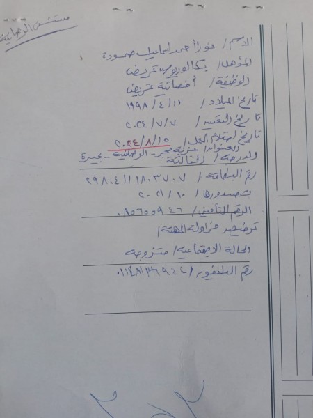 بالمستندات.. فضيحة مدوية بصحة البحيرة.. اخصائية تمريض تستلم عمل وراتب بأوراق مزورة من داخل المديرية نفسها