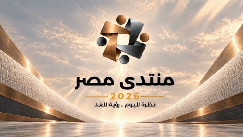 خبير اقتصادي: منتدى مصر 2026 فرصة لإعادة ترتيب أولويات الاقتصاد وتحويل التوصيات إلى استثمارات وفرص عمل