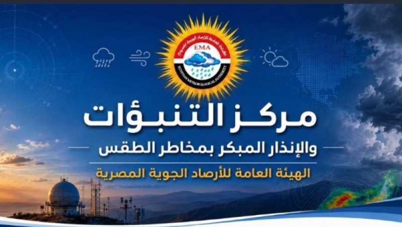 الأرصاد: أجواء خريفية مستقرة حتى بداية الأسبوع المقبل.. وأمطار على السواحل الشمالية والشبورة قد تحجب الرؤية