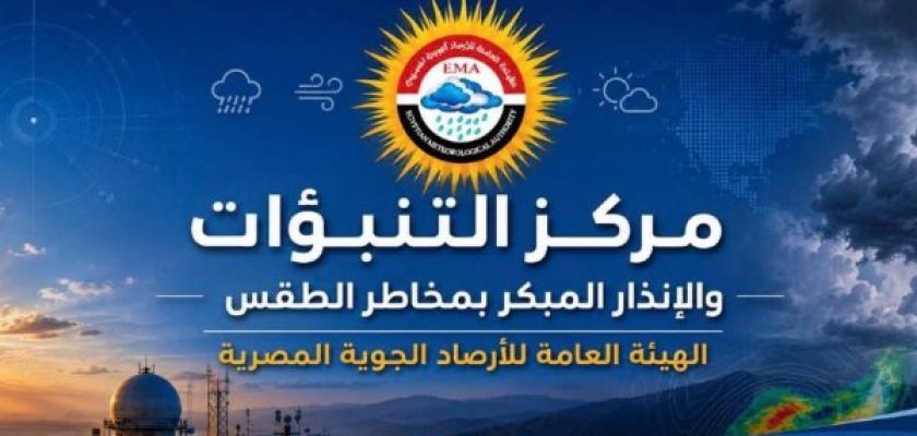 الأرصاد: أجواء خريفية مستقرة حتى بداية الأسبوع المقبل.. وأمطار على السواحل الشمالية والشبورة قد تحجب الرؤية