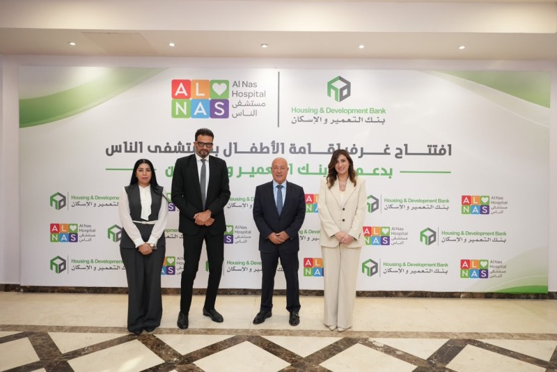 بنك التعمير والإسكان يفتتح 3 غرف لإقامة الأطفال بمستشفى الناس
