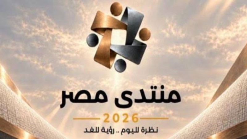 منتدى مصر يخصص يومه الخامس لطرح شواغل الرأي العام ومناقشة قضايا المواطنين