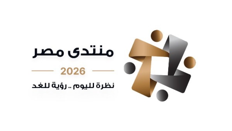 منتدى مصر يفتتح جلسة بعنوان البرنامج الوطني للتحول الاقتصادي