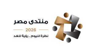 منتدى مصر يفتتح جلسة بعنوان البرنامج الوطني للتحول الاقتصادي
