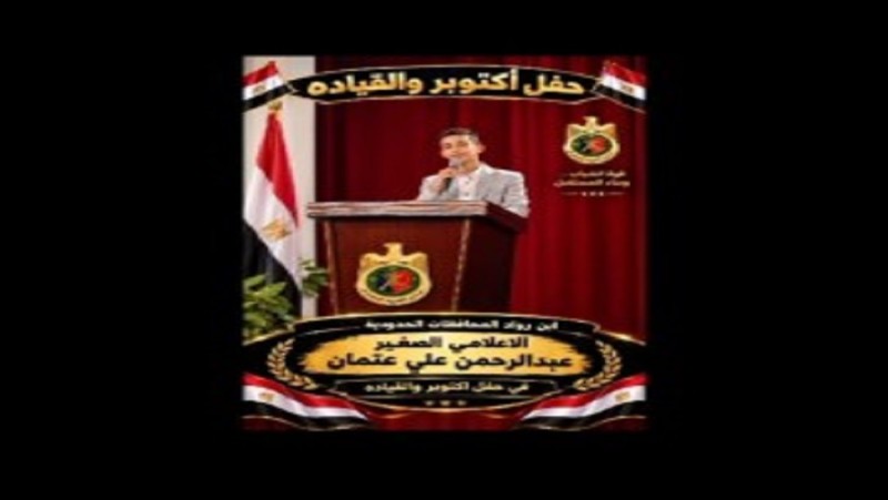عبد الرحمن علي عثمان.. طفل من أبناء المحافظات الحدودية يلفت الأنظار بموهبته الإعلامية