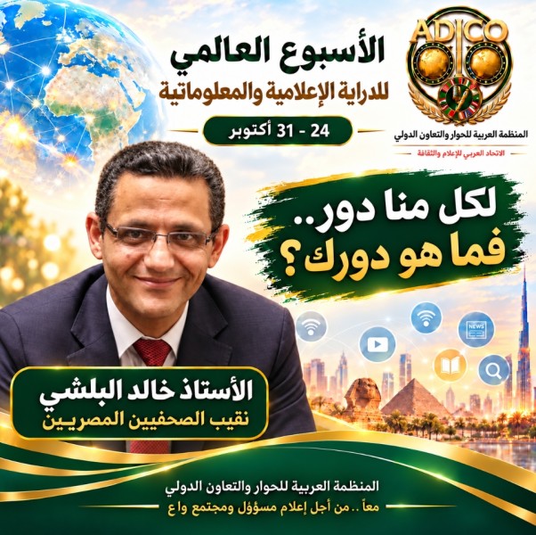 البلشي : حرية تداول المعلومات والتدريب يحميان الوعي المجتمعي من الذكاء الاصطناعي