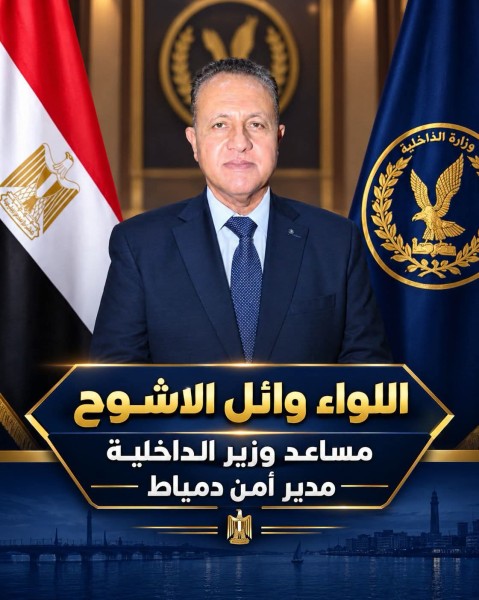 تفاصيل حركة تنقلات شرطية جديدة بمديرية أمن دمياط