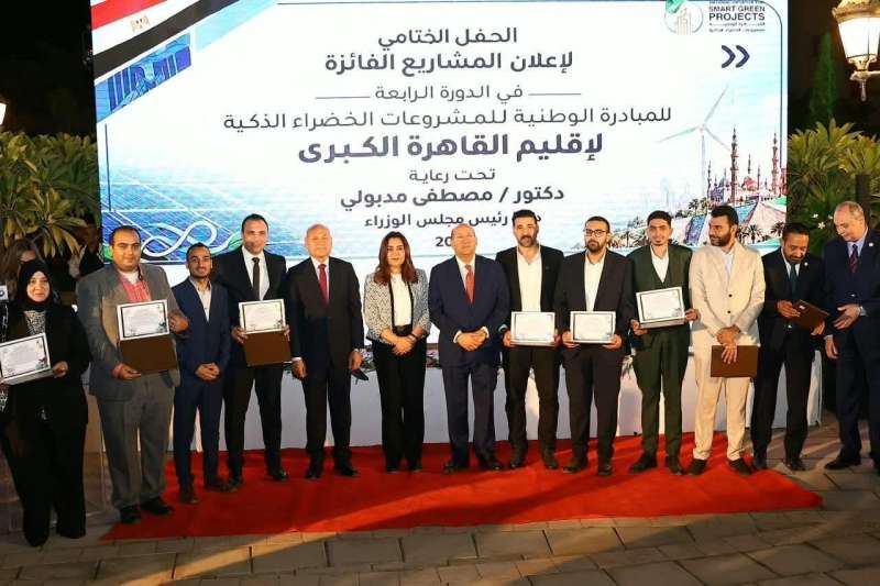 نيابة عن رئيس الوزراء: وزيرة التنمية المحلية والبيئة تشهد تكريم الفائزين بمبادرة المشروعات الخضراء بالقاهرة الكبرى 2026