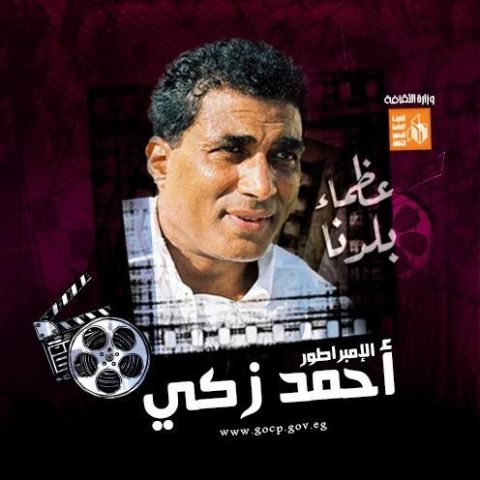 أحمد زكي 