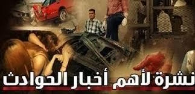 نشرة حوادث الديار