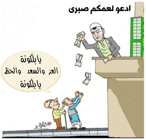 بلكونة المهندس صبري