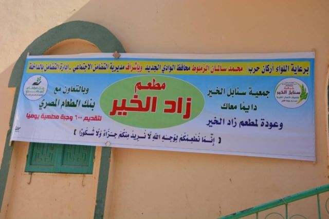 محافظ الوادي الجديد يتفقد مطعم زاد مصر الخيري
