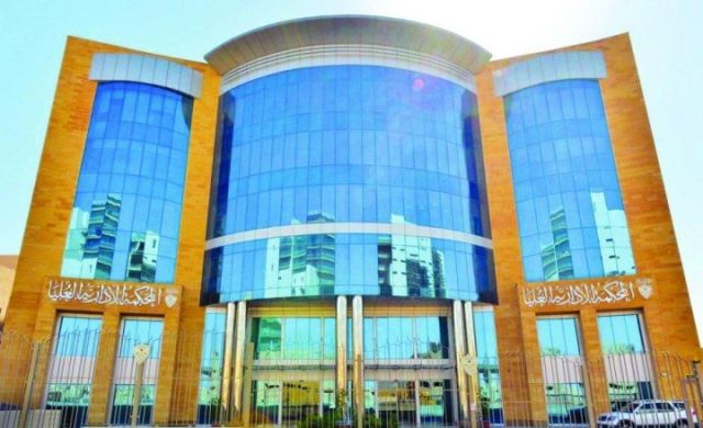 المحكمة الإدارية العليا