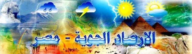 الطقس