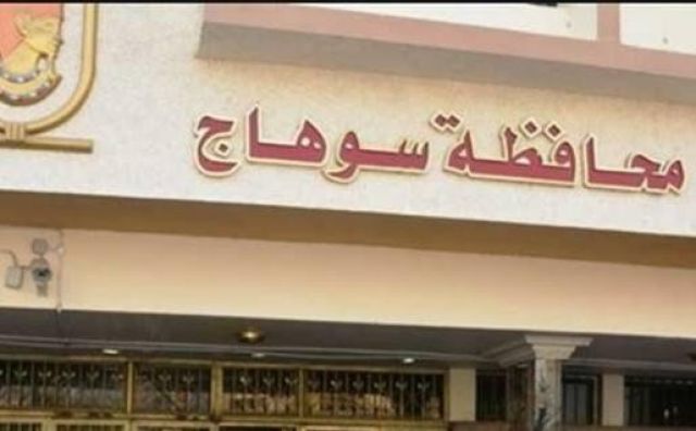 محافظة سوهاج
