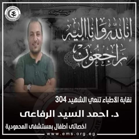 الدكتور أحمد الرفاعى 