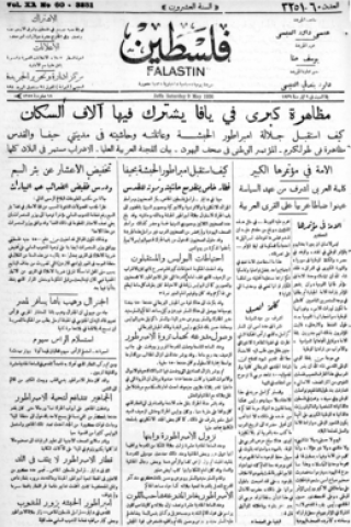 جريدة فلسطين 