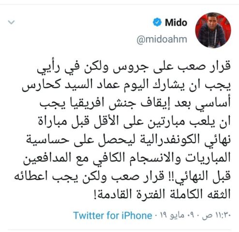 عايدي محي الدين تهنئ وزير الداخلية 