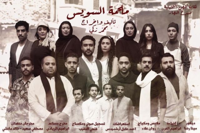 ملحمة السويس 