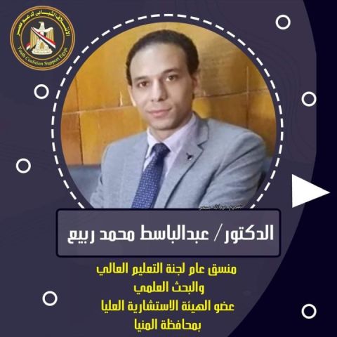 الدكتور عبد الباسط محمد