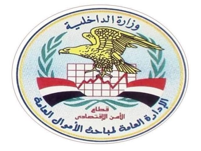 الأموال العامة
