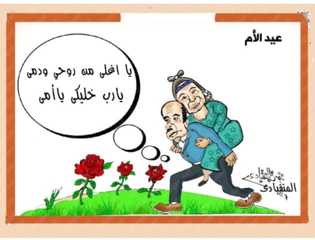 عيد الأم بريشة صفوت المنقبادي فى كاريكاتير الديار
