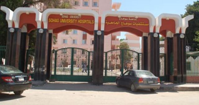 مستشفي سوهاج الجامعي