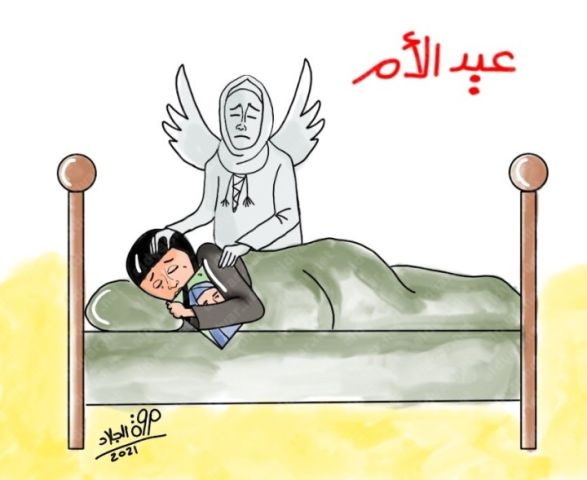 عيد الأم في السماء في كاريكاتير الديار