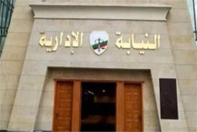 النيابة العامة