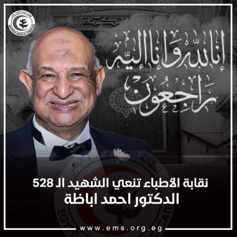 الدكتور أحمد اباظة