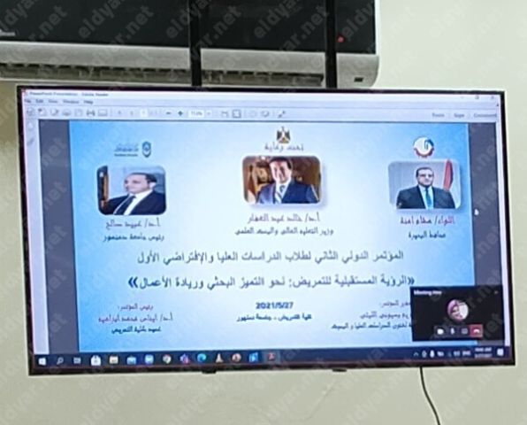 جامعة دمنهور تنظم المؤتمر الدولى الثانى لطلاب الدراسات العليا