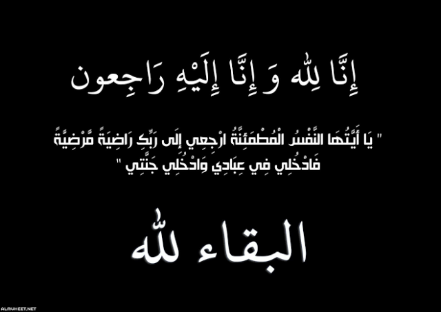 الديار تعزى «أميرة الحسينى» و«ياسر سليم» فى وفاة نجلتهما