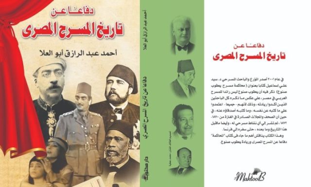 كتاب المسرح