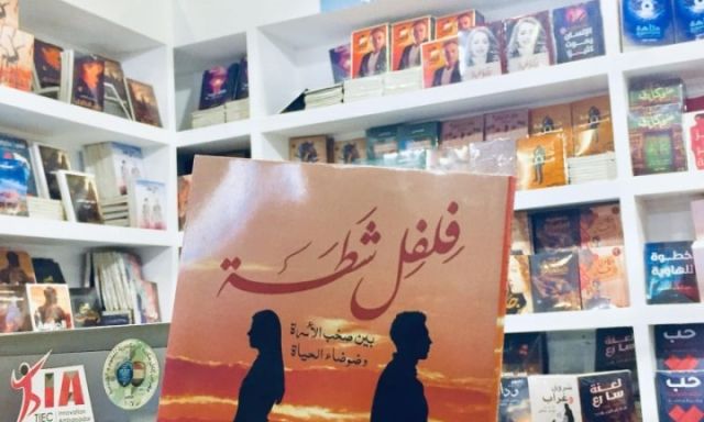 معرض الكتاب2021