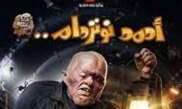 فيلم "احمد نوترادم"