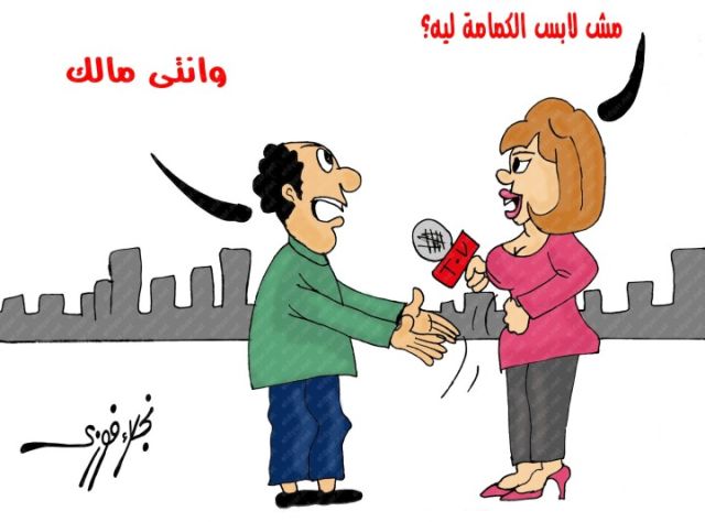 كاريكاتير الديار.. «المواطن والكمامة» بريشة نجلاء فوزي