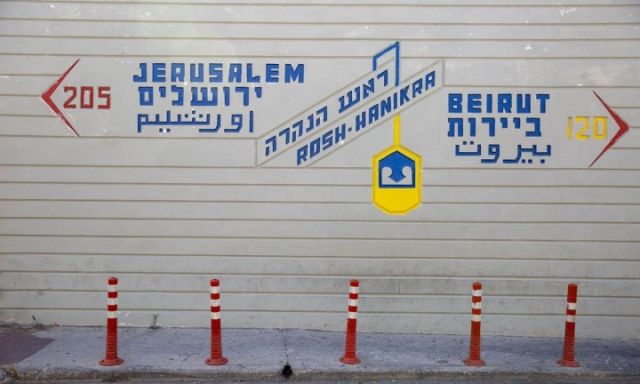 الحدود اللبنانية الإسرائيلية